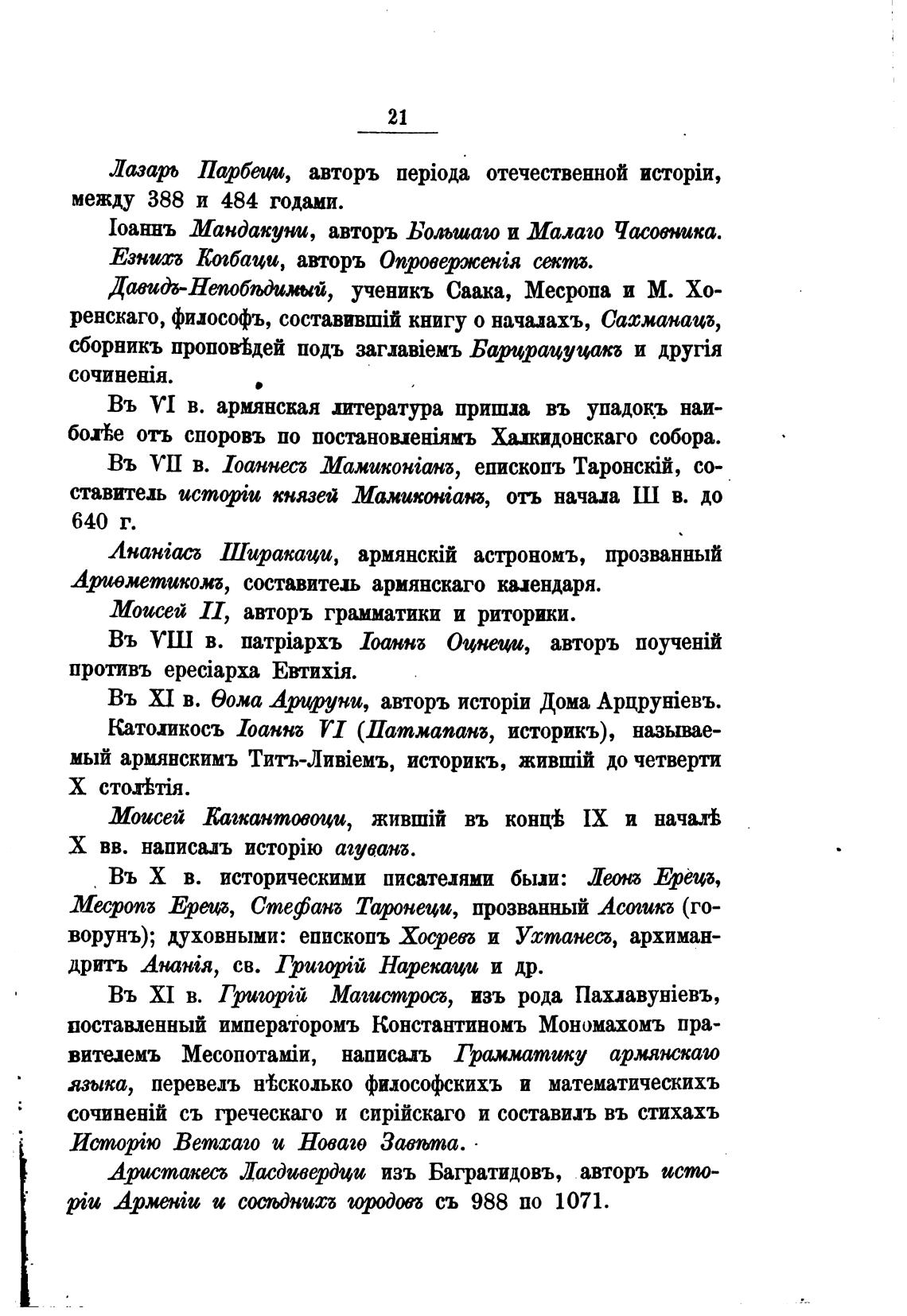 Расписание на армянском. Сочинение на армянском языке. История Армении сочинения. Сочинение про армянскую культуру. Язык Армении сочинение.