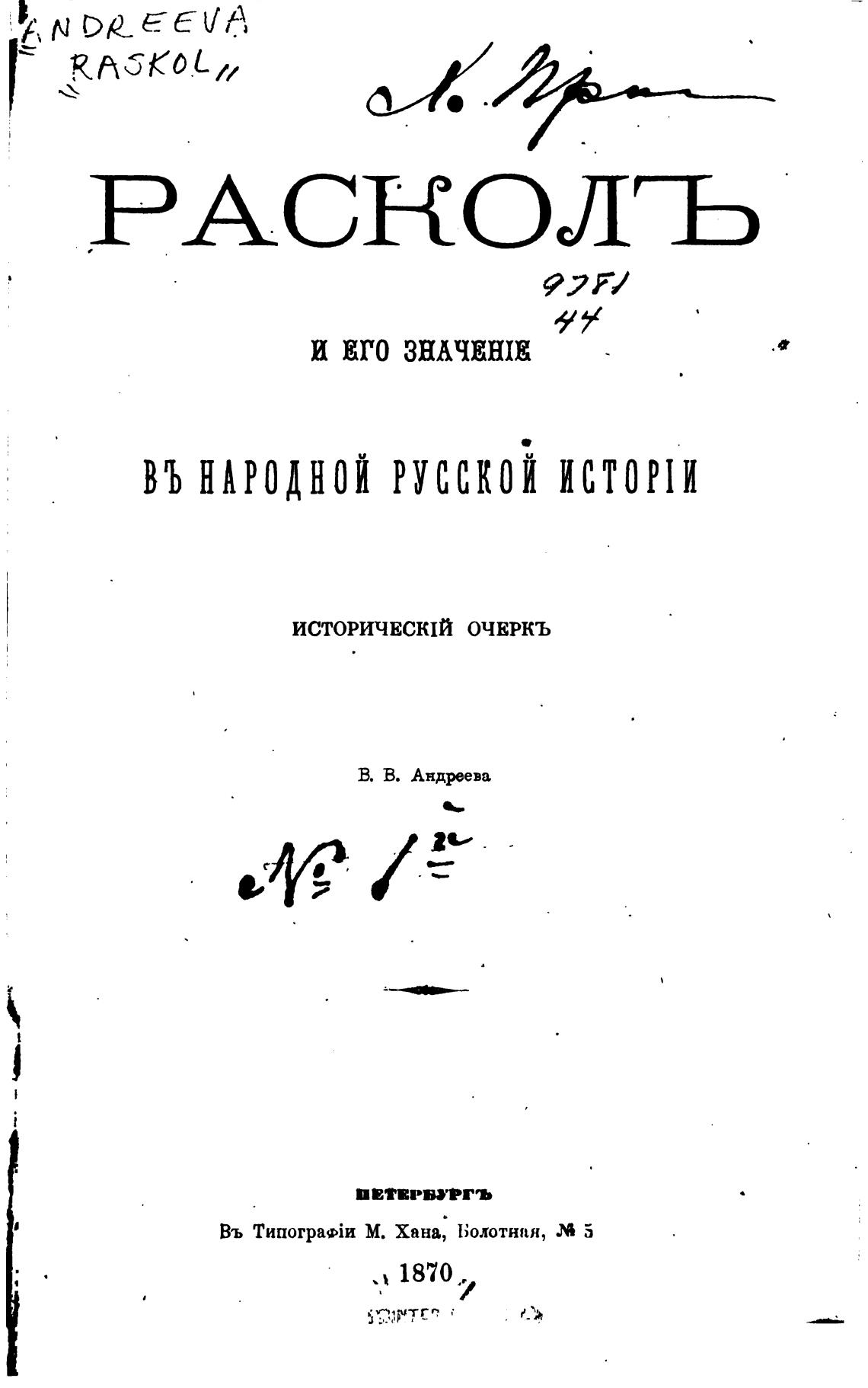 Исторический очерк. Радлов образцы народной литературы тюркских племен.