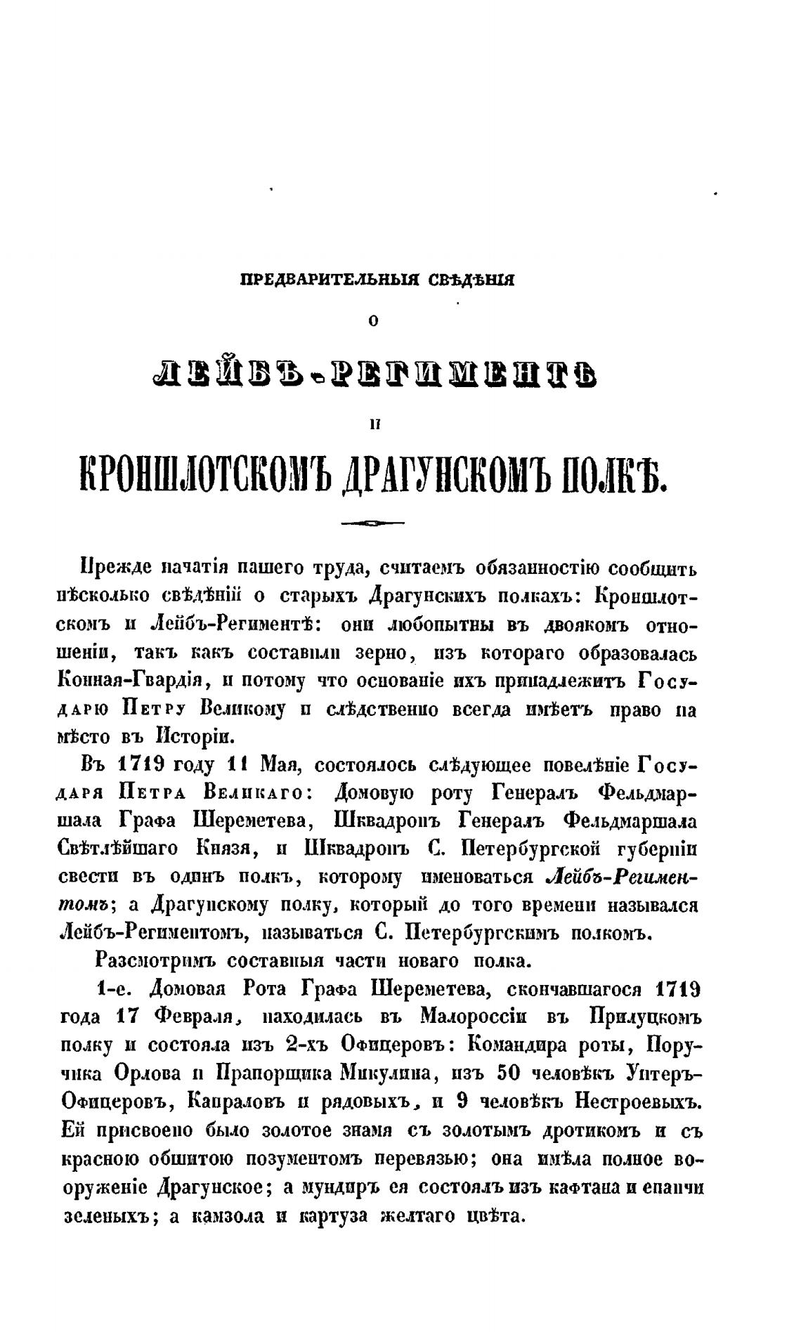 анненков история лейб гвардии конного полка