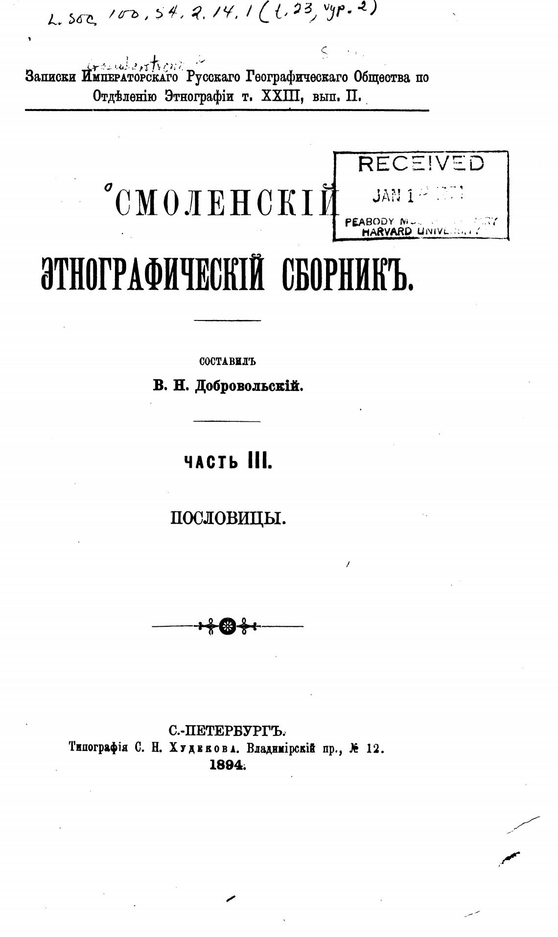 Владимир Николаевич Добровольский произведения. Смоленский язык. Смоленский музыкально-этнографический сборник купить.