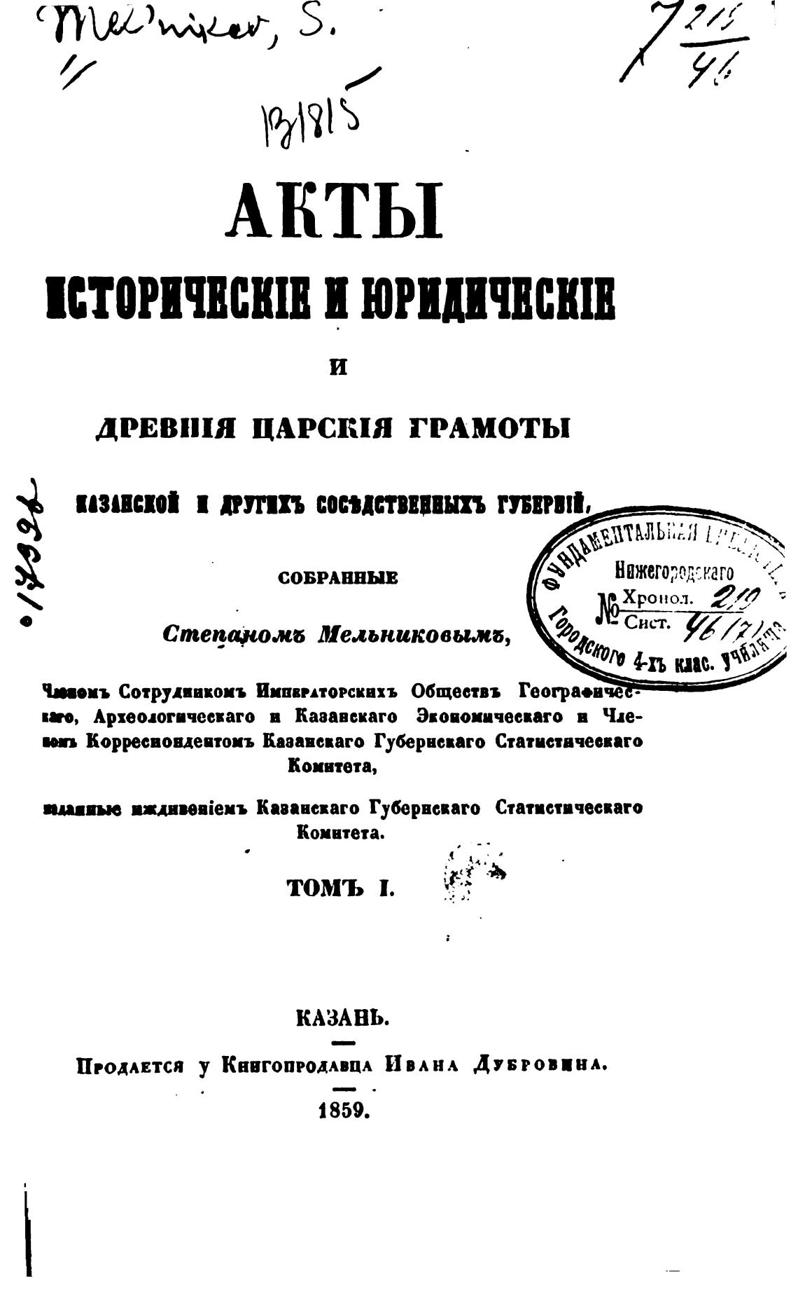 История актов. Акты исторические. Исторические акты примеры. Акты царского читать. Документы царской семьи грамота.