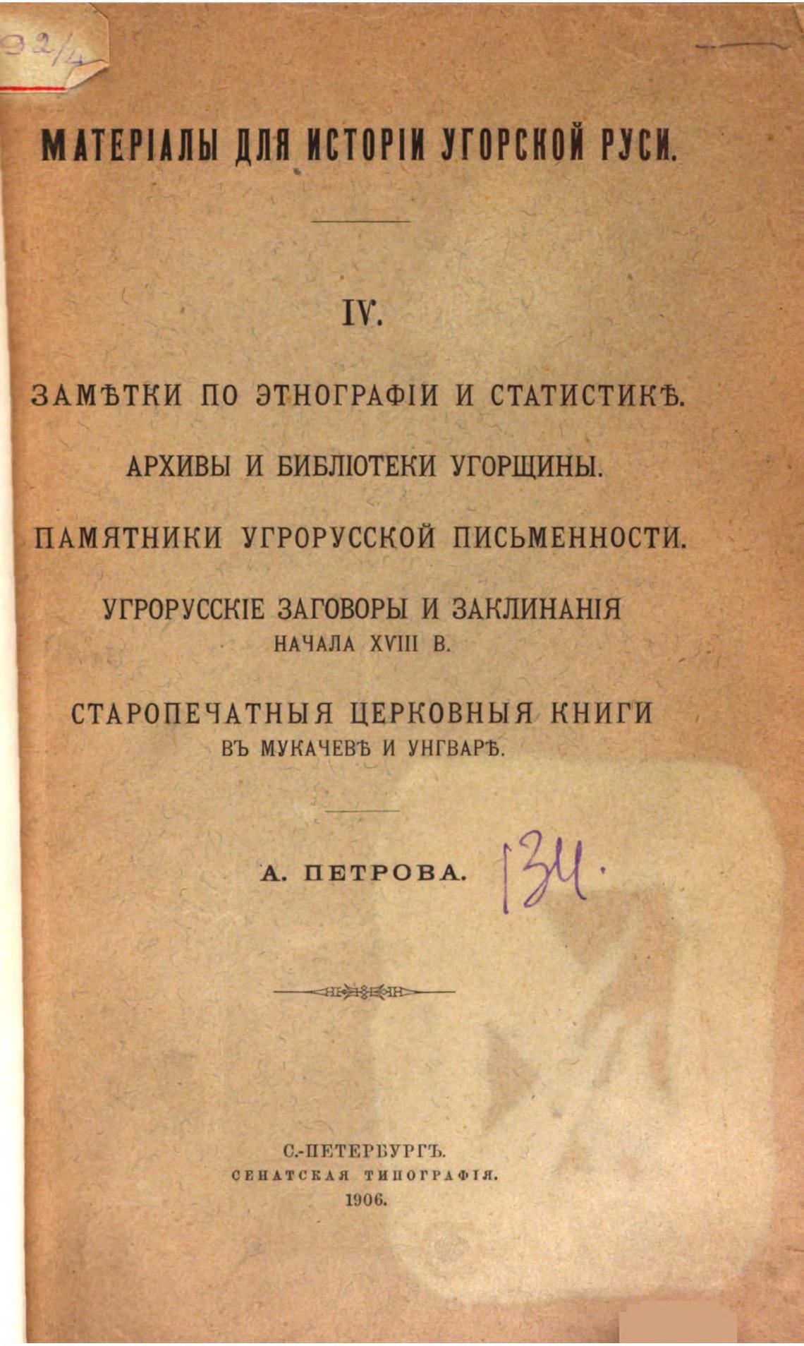 Сборник 4. Угорщина книга.