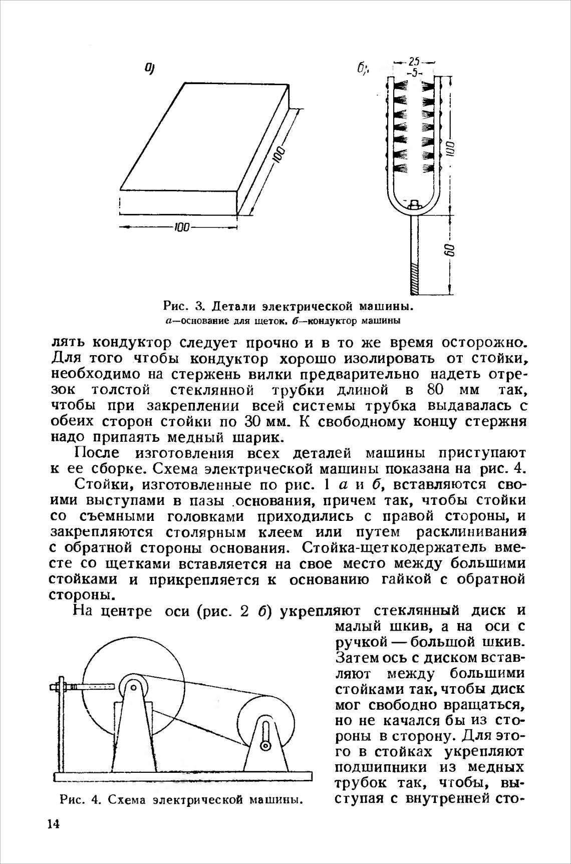 Электрофорная машина схема