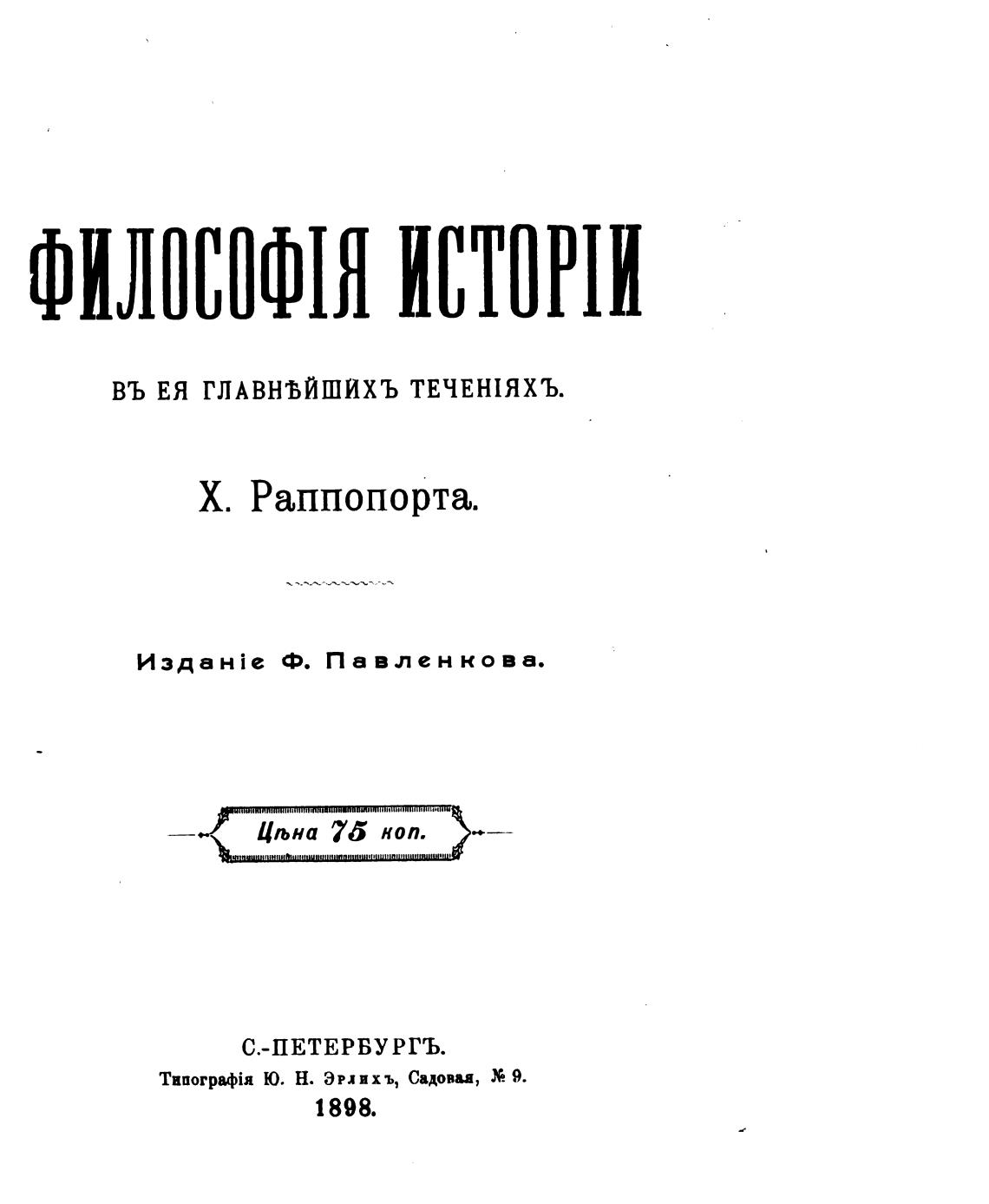 Книга раппопорта