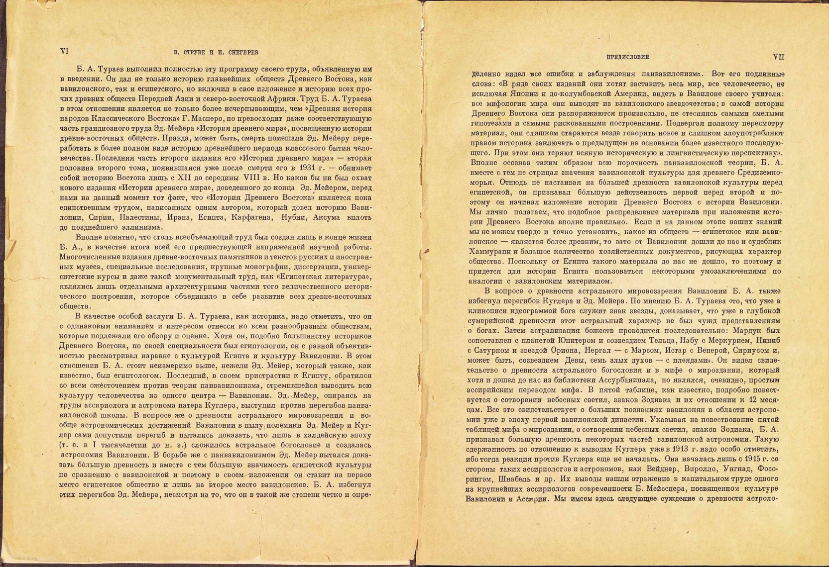 Читать книгу 1 2 том. История древнего Востока тексты и документы. Струве в.в. очерки социально-экономической истории древнего Востока. И В Владиславлев о прочитанных книгах. Струве в. в. древний Восток, книга для чтения, изд. 2, М., 1953.