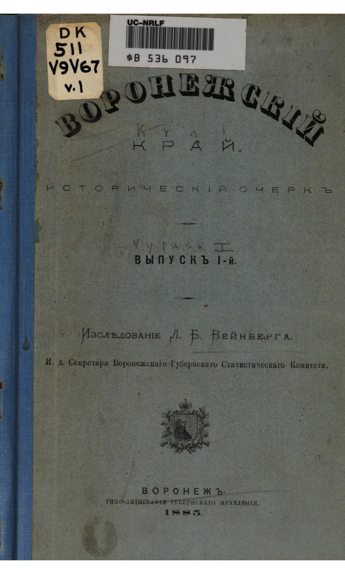 Карта Воронежской почты Петра i. Вейнберг